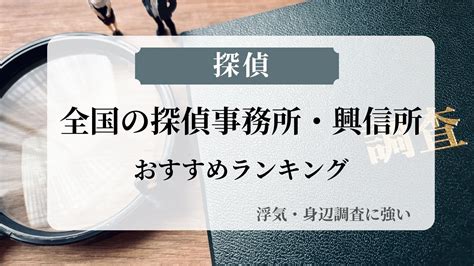 韮崎市 の探偵事務所・興信所ランキング